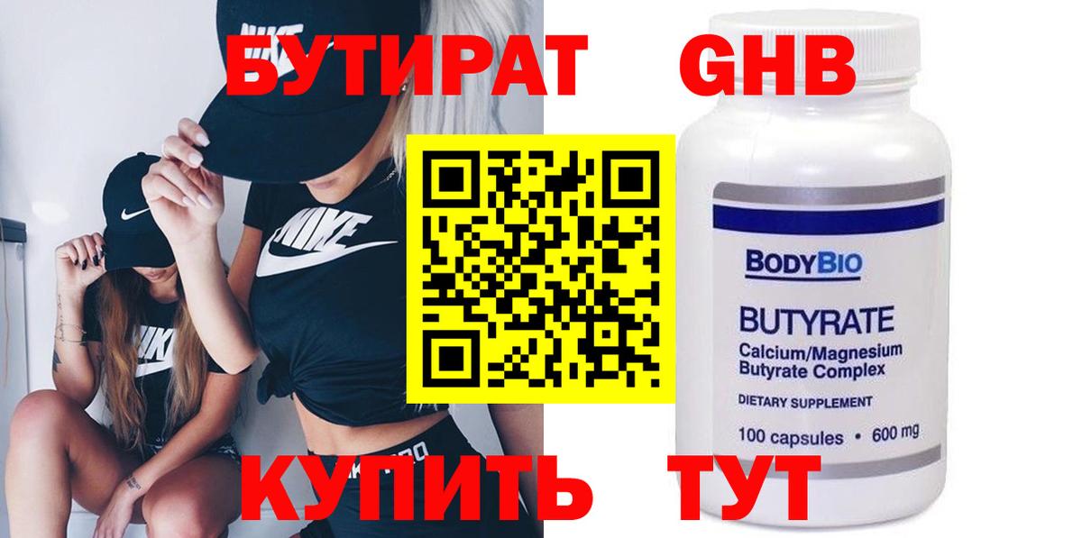 БУТИРАТ буратино Пятигорск