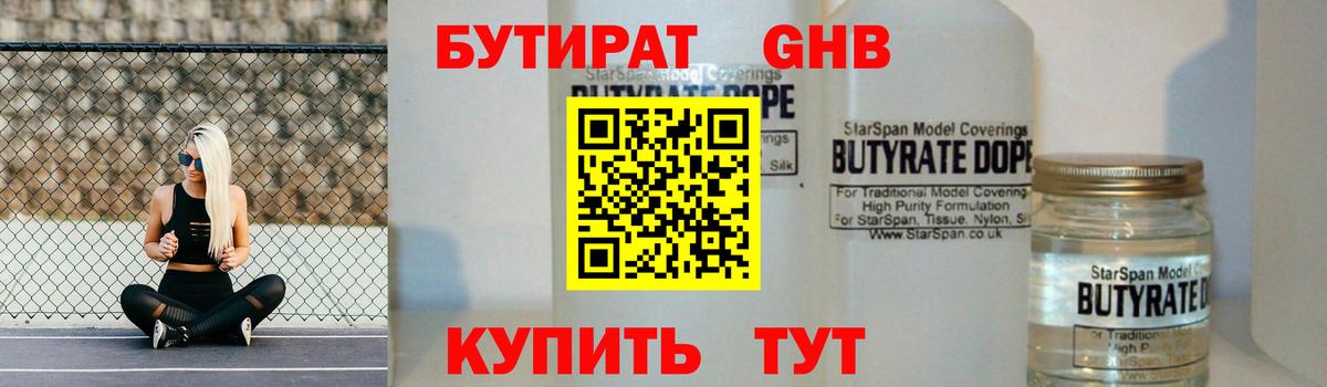 Пятигорск  БУТИРАТ Butirat  Вход с VPN 