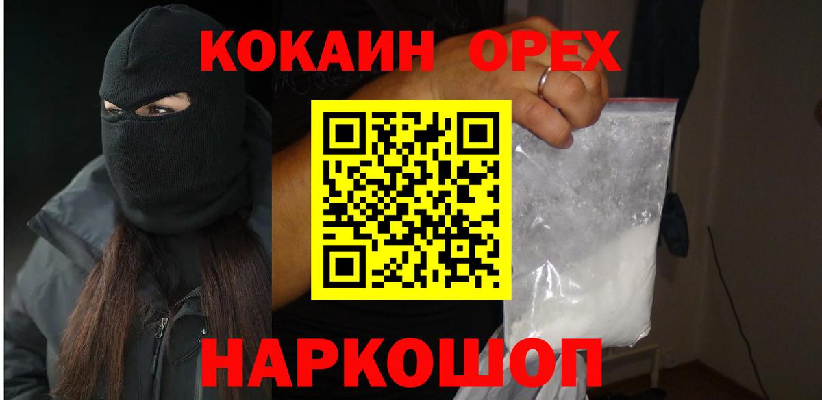 COCAIN Колумбийский  Кокаин 99%  Пятигорск  купить наркотик  Вход с VPN 