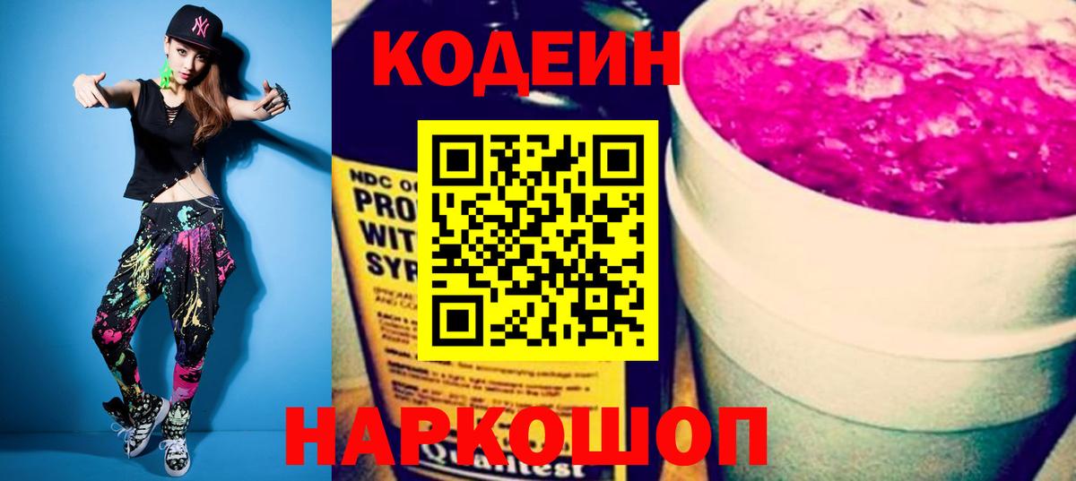 Codein Purple Drank  Вход с VPN  Пятигорск 