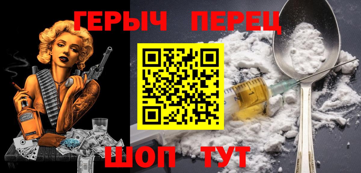 Героин  ГЕРОИН VHQ  Вход с VPN  Пятигорск 