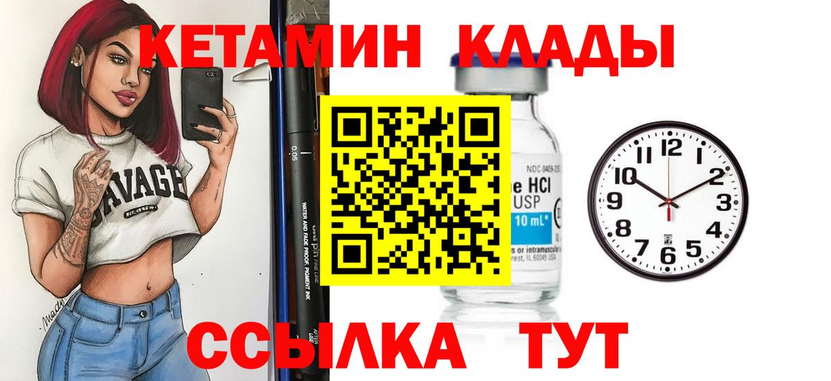 Кетамин VHQ    вход  Пятигорск  Вход с VPN 