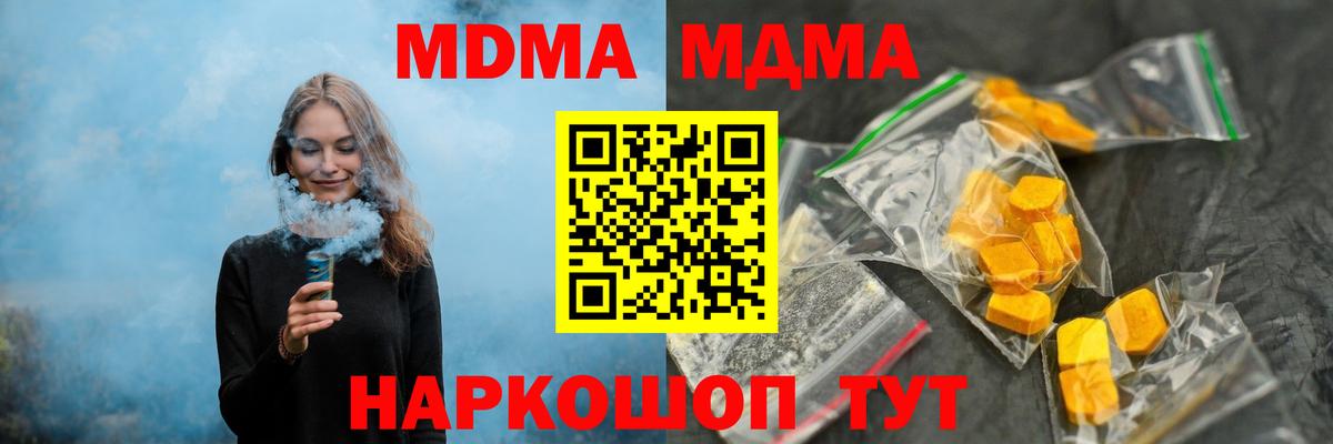 МДМА crystal  Вход с VPN  Пятигорск  MDMA  МДМА VHQ 